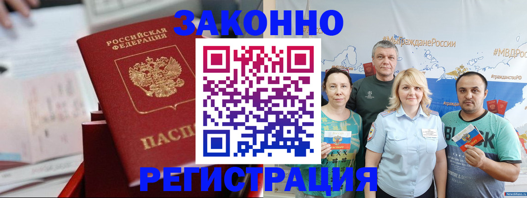 прописка в Зее