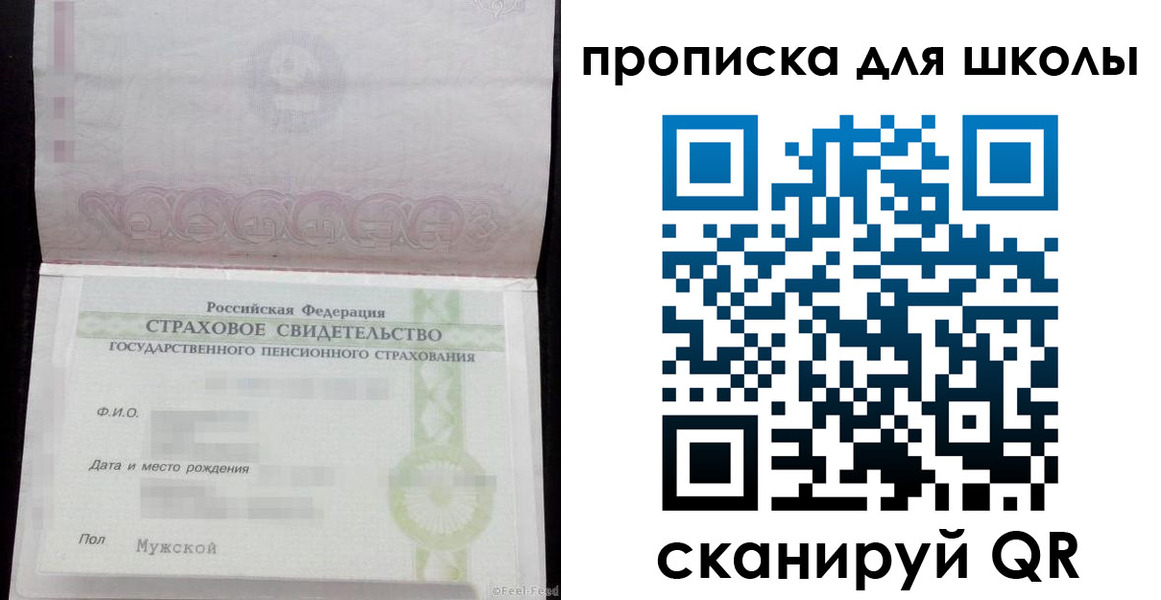 прописка законно в Зее