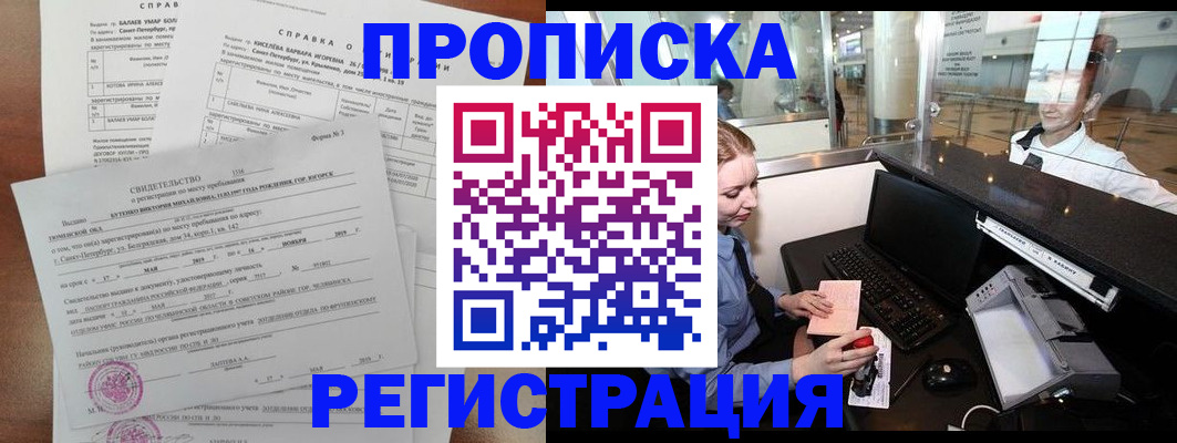 прописка в квартире в Зее