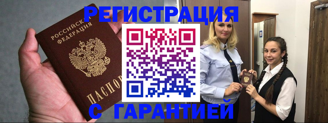 временная регистрация купить в Зее