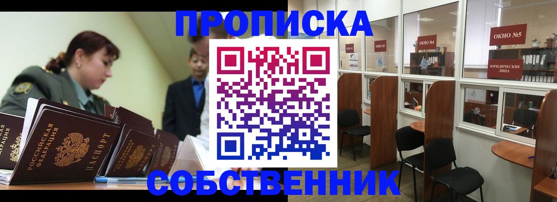 временная регистрация 2025 в Зее