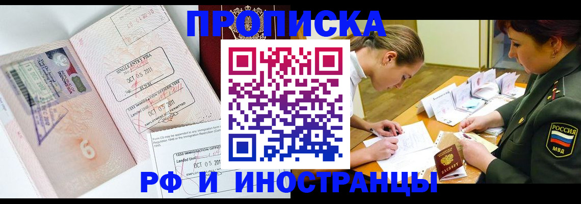 прописка для военкомата в Зее