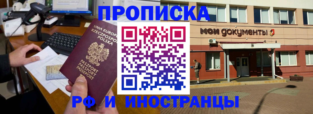 прописка ребенка в Зее