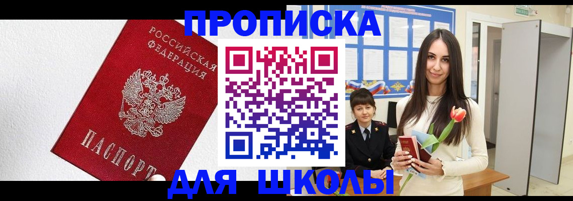прописка законно в Зее