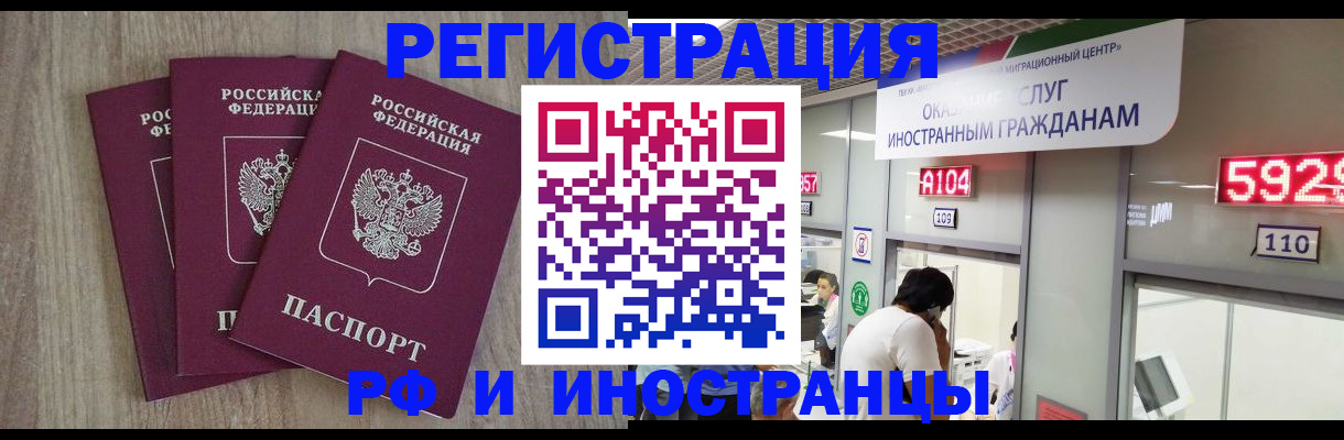 временная регистрация для школы в Зее