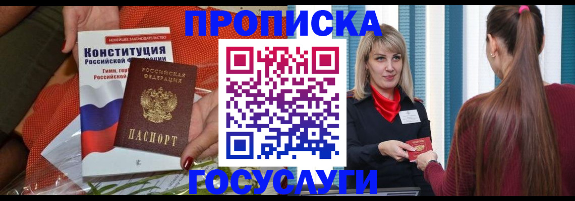 прописка от собственника в Зее