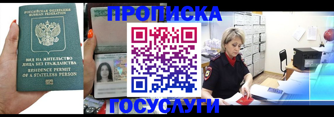 прописка поиск в Зее